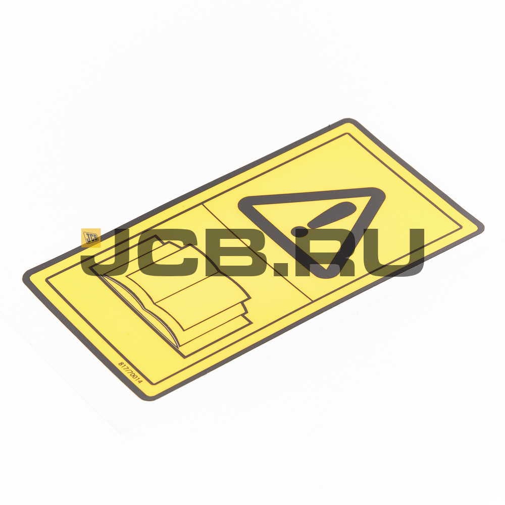 Наклейка "Инструкция" JCB 817/70014