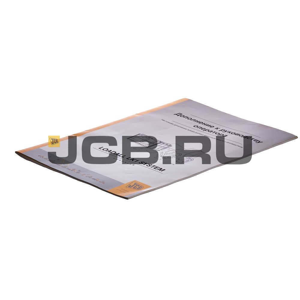 Дополнение к руководству оператора Loadall LK1 JCB 9801/9268