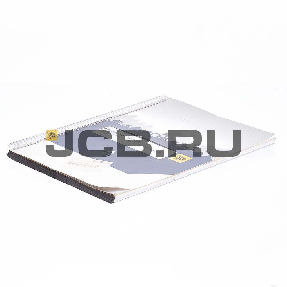 Книга оператора 3CX / 4CX с 460001 JCB 9801/5396