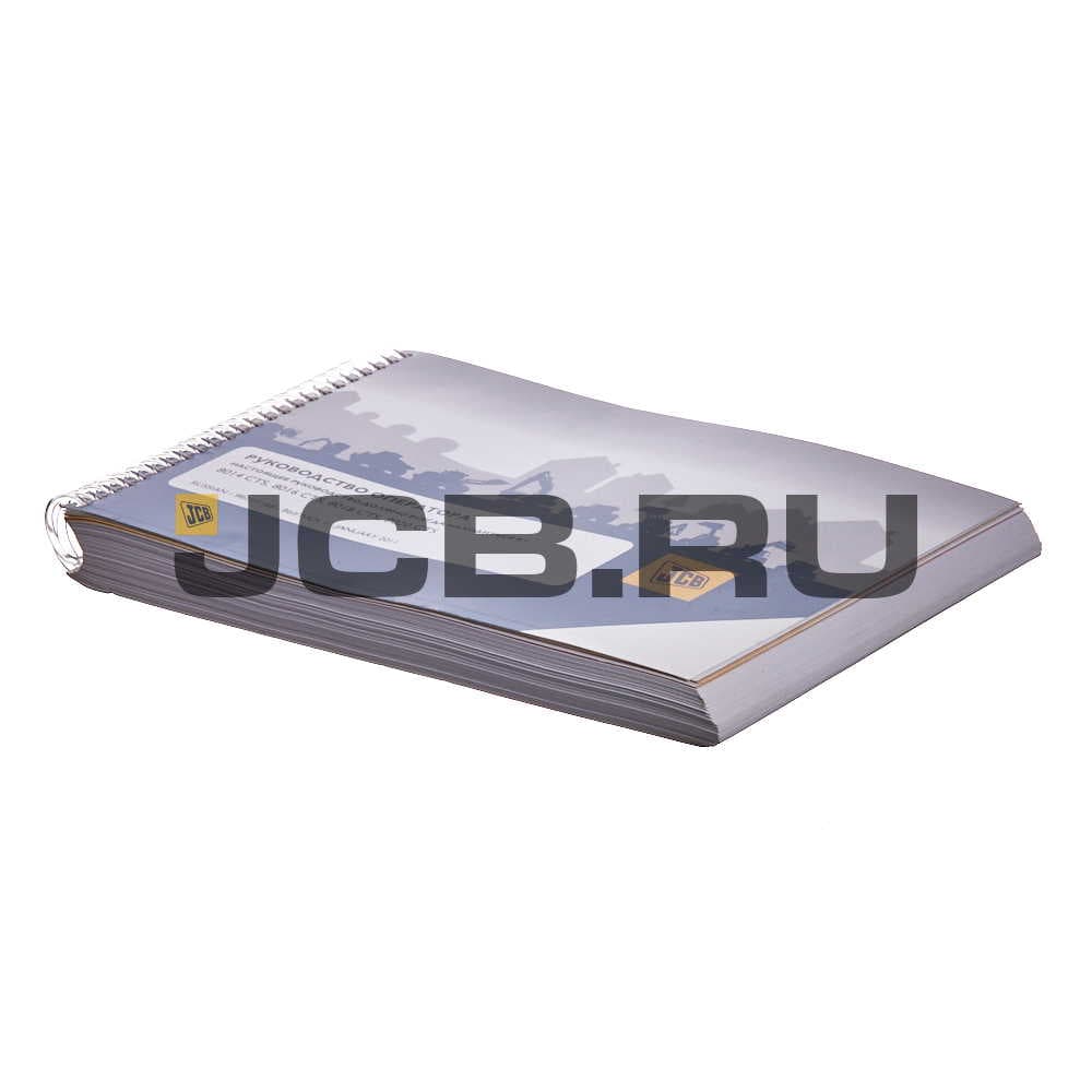 Книга оператора 8014-8020 JCB 9821/1166