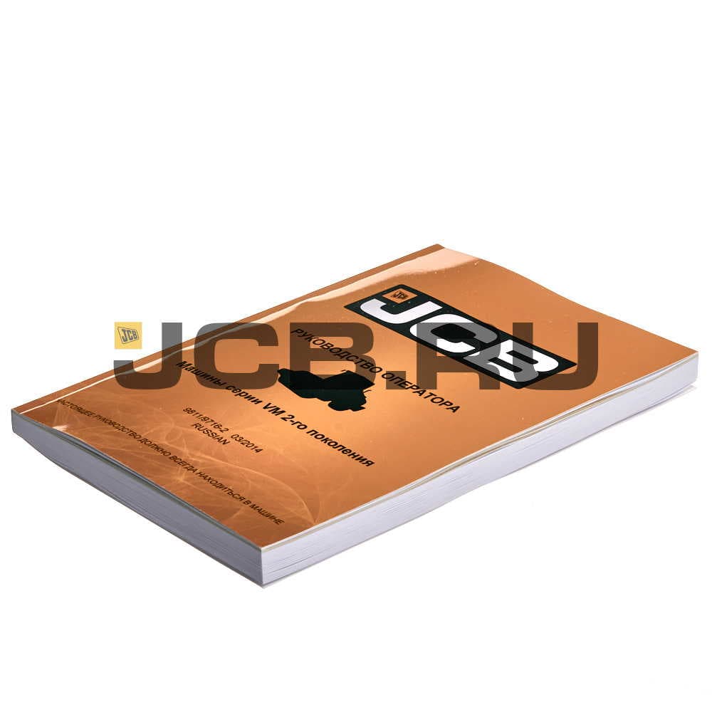Руководство оператора JCB 9811/9716
