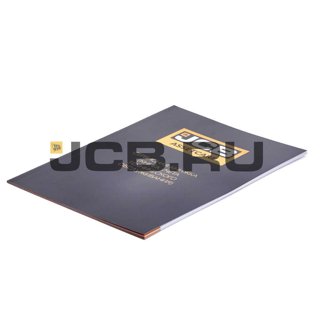 Сервисная книжка JCB 9999/SERVR