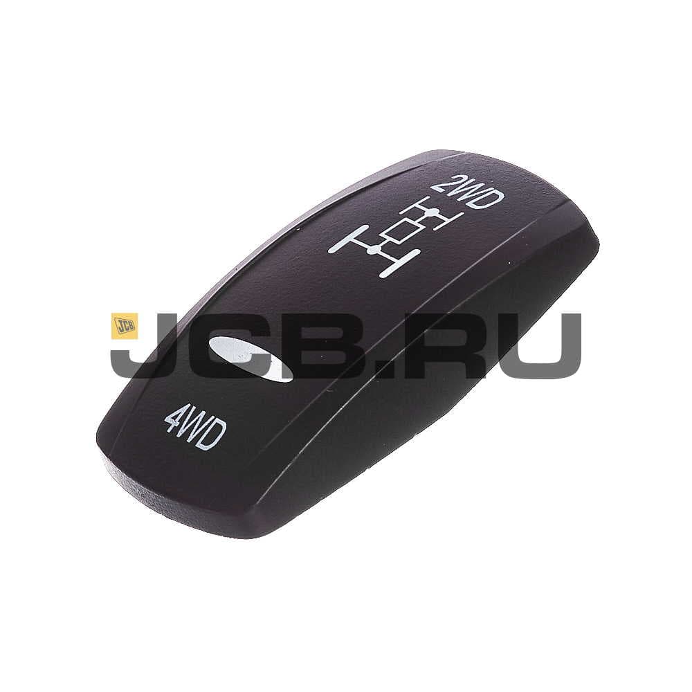 Клавиша выключателя 4WD JCB 701/E2948