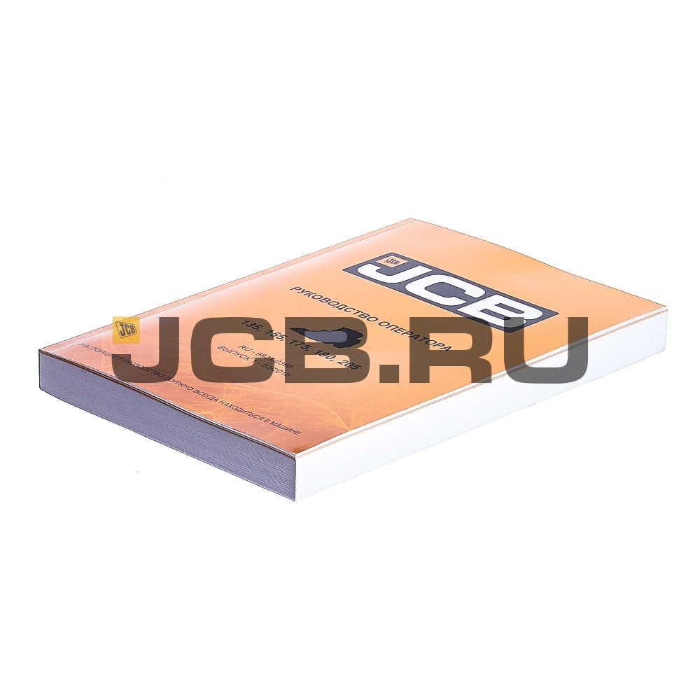 Книга оператора JCB 9831/2366