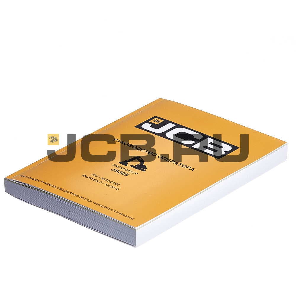 Книга оператора JCB 9831/2166